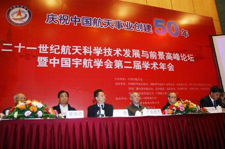 中国21世纪航天科技发展与前景高峰论坛召开