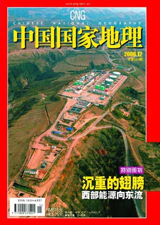 《中国国家地理》杂志2006年12月号封面_科学