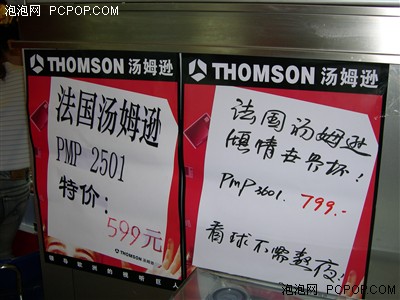 汤姆逊曝冷门3.6寸大屏MP4只售799元