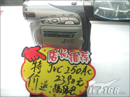 [广州]降价风行JVC低端250AC仅2380送包