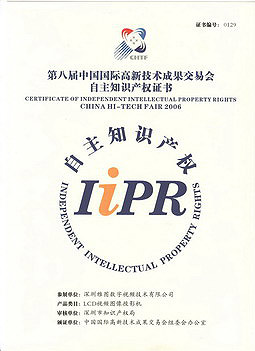 深圳雅图有限公司获自主知识产权证书