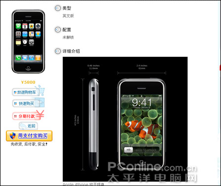 就是讲求速度苹果iPhone居然在中国开卖