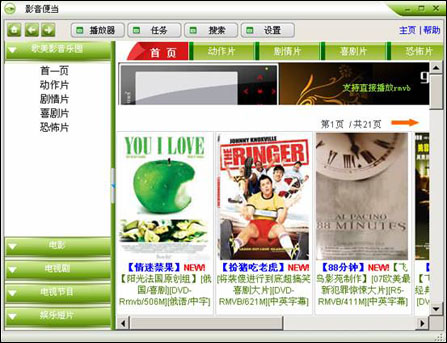 歌美与real公司携手打造rmvb视频下载软件