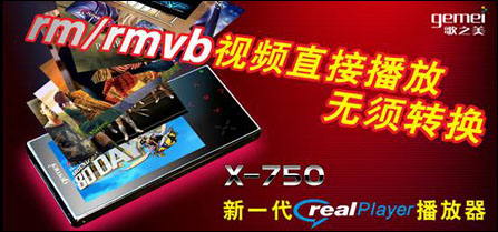 歌美与real公司携手打造rmvb视频下载软件