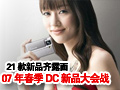 ῵21»¶ 07괺DCƷƼ