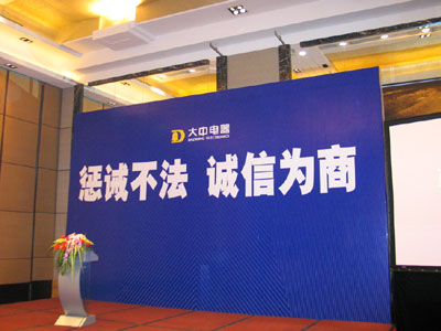 科技时代_大中发布会开始前3分钟意外取消