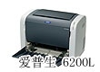 C67暴跌30元本周爱普生打印机报价