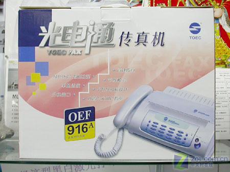 550元国产最便宜传真机光电通916A