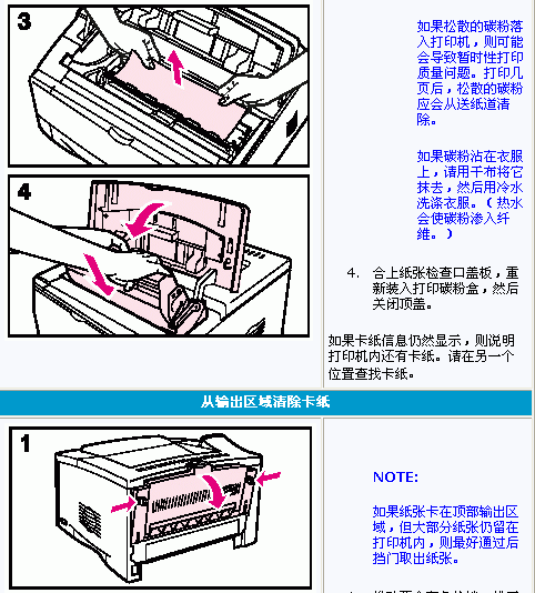 打印机卡纸怎么办 图解清除卡纸故障_硬件