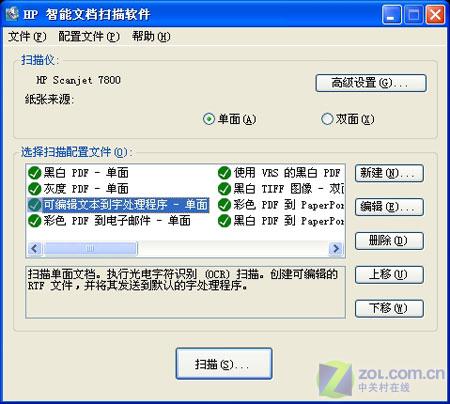 商务旗舰 惠普7800馈纸式扫描仪评测_硬件