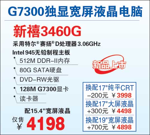 神舟G7300独显宽屏液晶PC仅售4198元