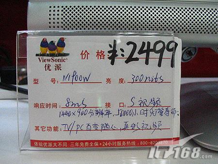 新货上市：优派19寸宽屏液晶电视超值价