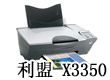 3410超低价联想和利盟打印机报价表