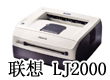 3410超低价联想和利盟打印机报价表