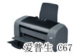 全线价格稳定本周爱普生打印机报价