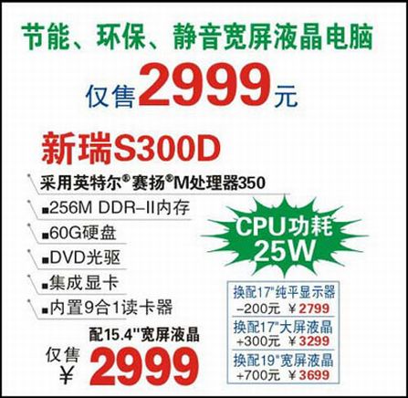 迎接新学期!神舟宽屏液晶电脑2998元起