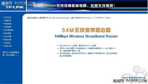 挂着BT玩网游 TP-LINK TL-WR541G试用_硬件