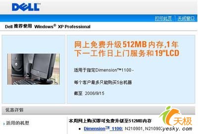 39的戴尔液晶pc 超值度到底有多少 硬件 科技时代 新浪网