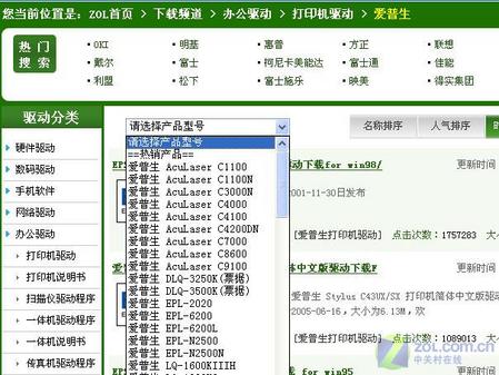 全系列爱普生打印机驱动程序下载大全_硬件