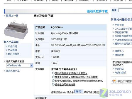 epson LQ-300K+打印机官方驱动下载_硬件