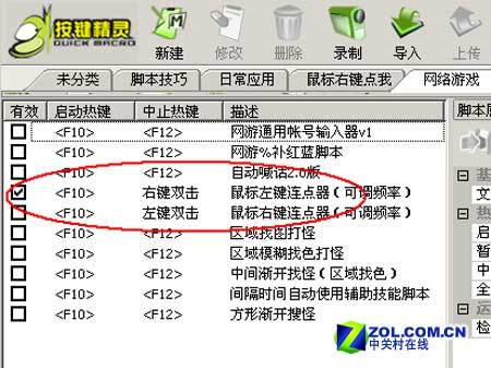 按键精灵让QQ登录更快 网游升级更便捷_硬件