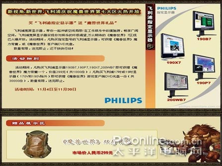 魔兽世界任你游飞利浦液晶全线促销