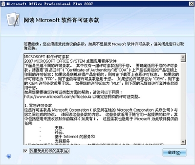 VistaRTM和Office2007中文版下载现身