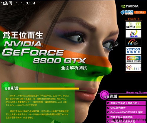 8800GTX/!G80