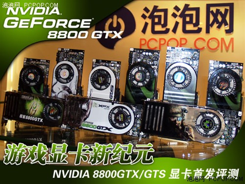 8800GTX/!G80