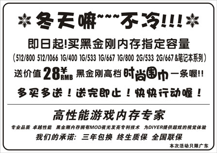 伴你度过寒冷冬天!黑金刚送精美围巾