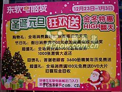 东软金冬特惠活动再度升级！液晶电视大抽奖