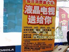 东软金冬特惠活动再度升级！液晶电视大抽奖