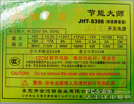 06年压轴礼:金河田机箱电源送奥运奖_硬件_科
