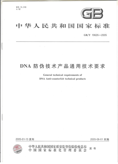 [济南]公安部备份！金邦DNA防伪不吹牛