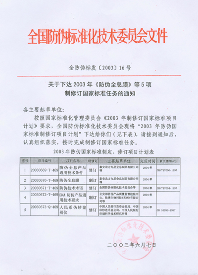 [济南]公安部备份！金邦DNA防伪不吹牛
