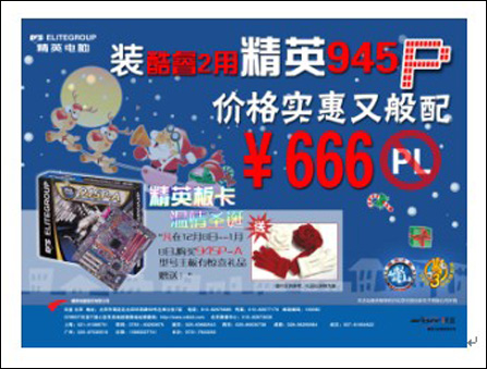 精英945P-A主板加7300GT十年回眸经典组合