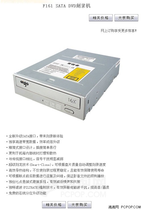 疑似华硕代工aigo推出串口DVD刻录机