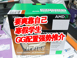 每周精选!编辑推荐装机配置(07年2周)