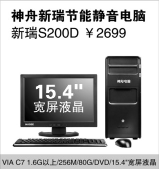 最低只要2699元神舟超值液晶PC促销