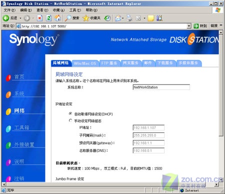 SynologyDS-106网络存储服务器评测
