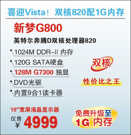 神舟G800液晶电脑免费升级1G内存_硬件_科技