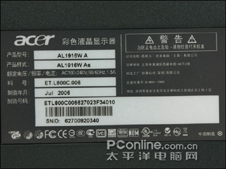 宏基 al1916w a产品标签,由深圳富士康oem