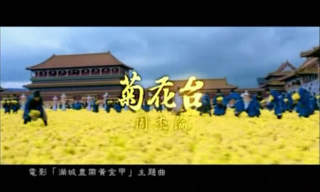 在菊花《曲目表情包字的带生活美好图片台》的试听1中图片