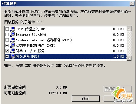 简简单单 架设内网专用DNS服务器_硬件