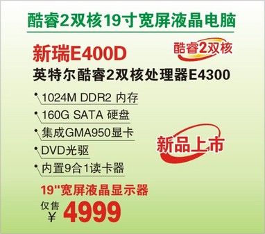 E4300配1GB神舟19�家壕�PC仅4999元