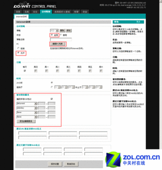 刷出无线新生活浅析无线路由DD-WRT功能(5)