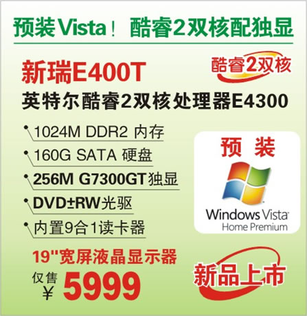 E4300+独显神舟Vista液晶电脑E400T5999