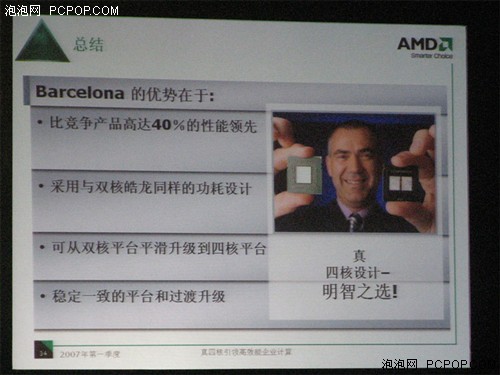 AMD公开表示真四核性能比Intel高42%