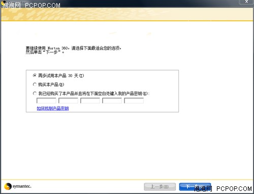 Vista杀毒用这个 试用中文版诺顿360_硬件