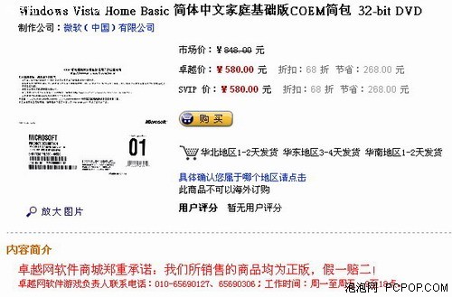 低价OEM版Vista被指功能严重缩水